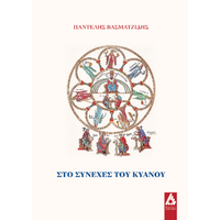 Στο συνεχές του κυανού