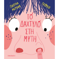 Το δάχτυλο στη μύτη