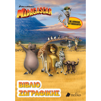 Madagascar - Βιβλίο Ζωγραφικής