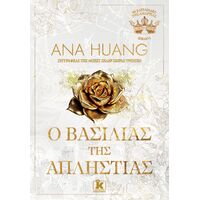 Ο Βασιλιάς της Απληστίας