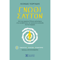 Γνῶθι σαυτόν