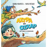 Άστρα και Όσκαρ 2 - Που είναι οι παπαγάλοι;