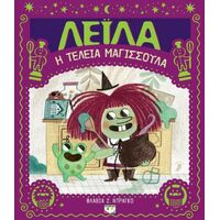 Λέιλα, η τέλεια μαγισσούλα