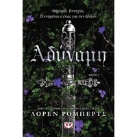 Αδύναμη
