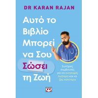 Αυτό το βιβλίο μπορεί να σου σώσει τη ζωή