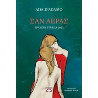 Σαν αέρας