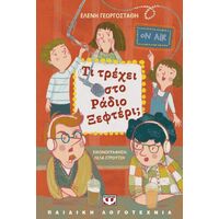 Τι τρέχει στο Ράδιο Ξεφτέρι;