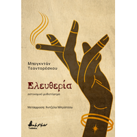 Ελευθερία