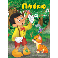 Πινόκιο