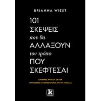 101 σκέψεις που θα αλλάξουν τον τρόπο που σκέφτεσαι