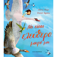 Να είσαι ελεύθερο μικρό μου