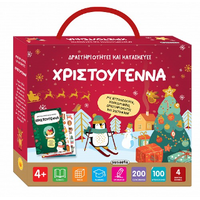 Χριστούγεννα