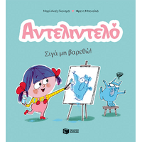 Αντελιντελό
