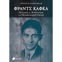 Φραντς Κάφκα