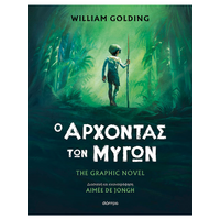 Ο άρχοντας των μυγών – The graphic novel