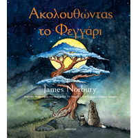 Ακολουθώντας το Φεγγάρι