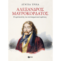 Αλέξανδρος Μαυροκορδάτος