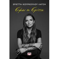 Είμαι η Εριέττα