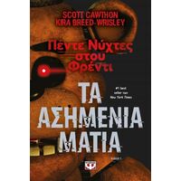Πέντε νύχτες στου Φρέντι - Τα ασημένια μάτια (Βιβλίο 1)