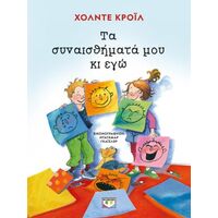Τα συναισθήματά μου κι εγώ - νέα έκδοση
