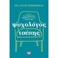 Ψυχολόγος τσέπης
