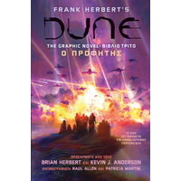 DUNE, The Graphic Novel: Βιβλίο Τρίτο – Ο Προφήτης