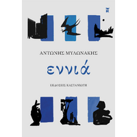 Εννιά