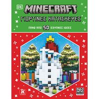 Minecraft: Γιορτινές κατασκευές