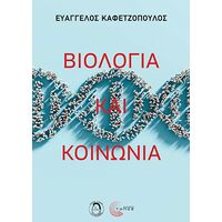 Βιολογία και Κοινωνία
