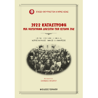 1922 Καταστροφή
