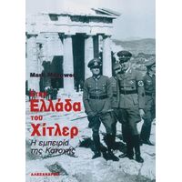 Στην Ελλάδα του Χίτλερ