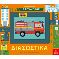 Διασωστικά