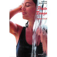 PORTO TANGO