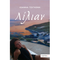 Λίλιαν