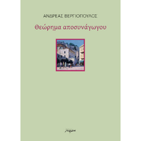 Θεώρημα αποσυνάγωγου