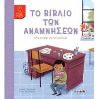 Το βιβλίο των αναμνήσεων