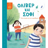 Όλιβερ και Σόφι