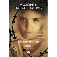 Γη του άγριου καιρού
