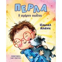 Πέρλα, η ατρόμητη σκυλίτσα