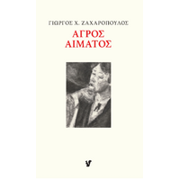 Αγρός Αίματος