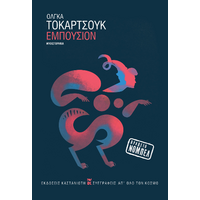 Εμπούσιον