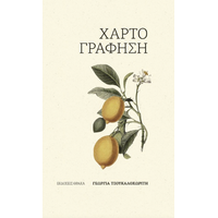 Χαρτογράφηση