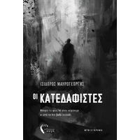 Οι Κατεδαφιστές