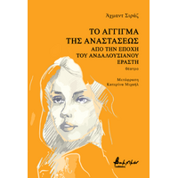 Το άγγιγμα της Αναστάσεως