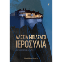 Ιεροσυλία