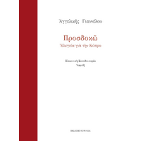 Προσδοκώ