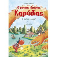 Ο μικρός δράκος Καρύδας 28: Ο κινέζικος δράκος