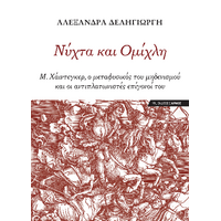 Νύχτα και Ομίχλη