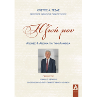 Η ζωή μου