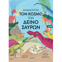 Ανακαλύπτω τον κόσμο των δεινόσαυρων